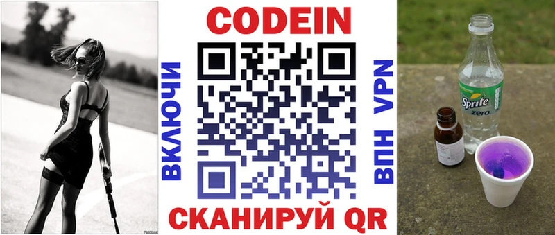 Кодеин напиток Lean (лин) Сусуман